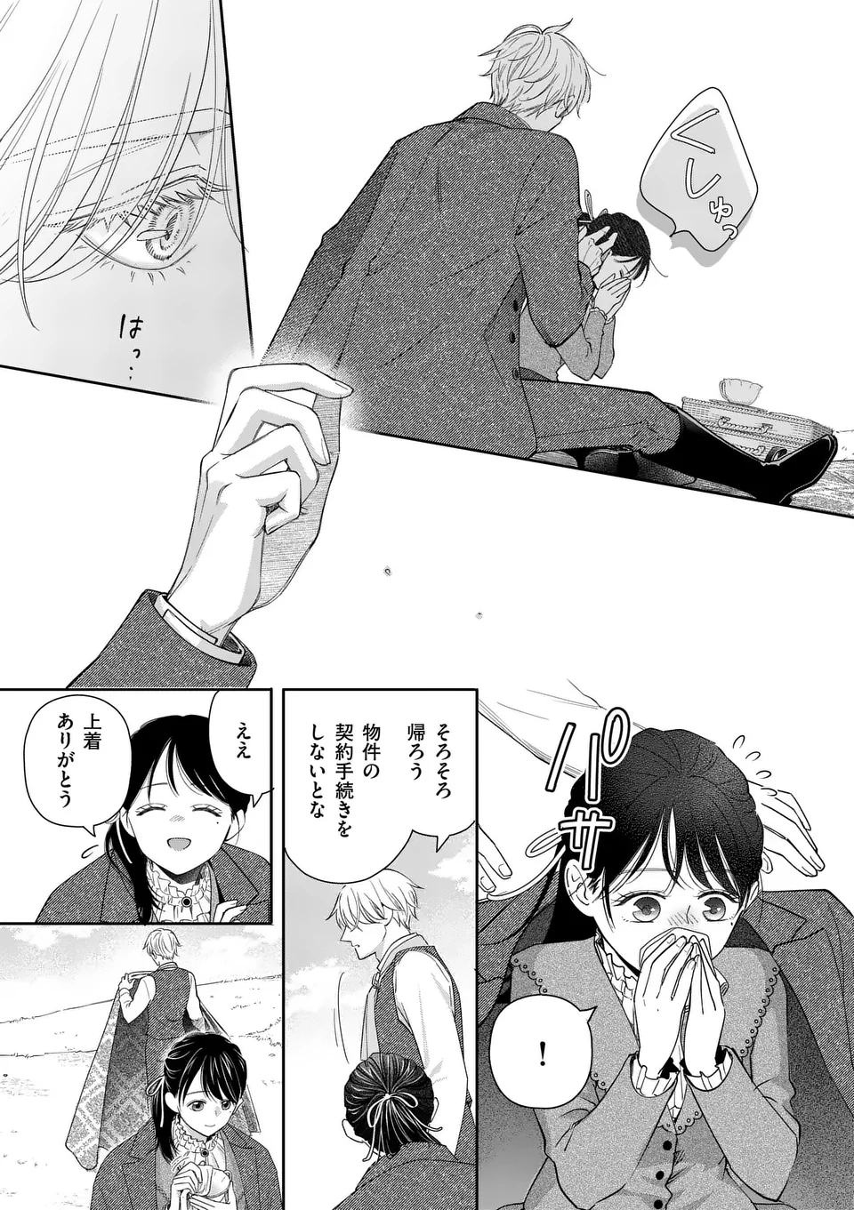 MAKIZOE DE ISEKAI NI YOBIDASARETA NO DE, SEKAI KANMUSHI SHITE WAGASHI TSUKURIMASU Chapter 14.3 - Page 8