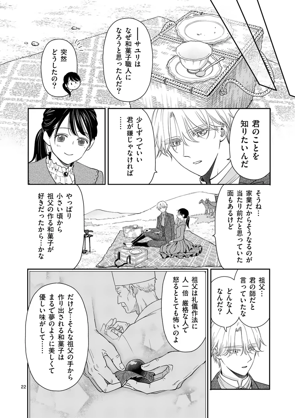 MAKIZOE DE ISEKAI NI YOBIDASARETA NO DE, SEKAI KANMUSHI SHITE WAGASHI TSUKURIMASU Chapter 14.3 - Page 1