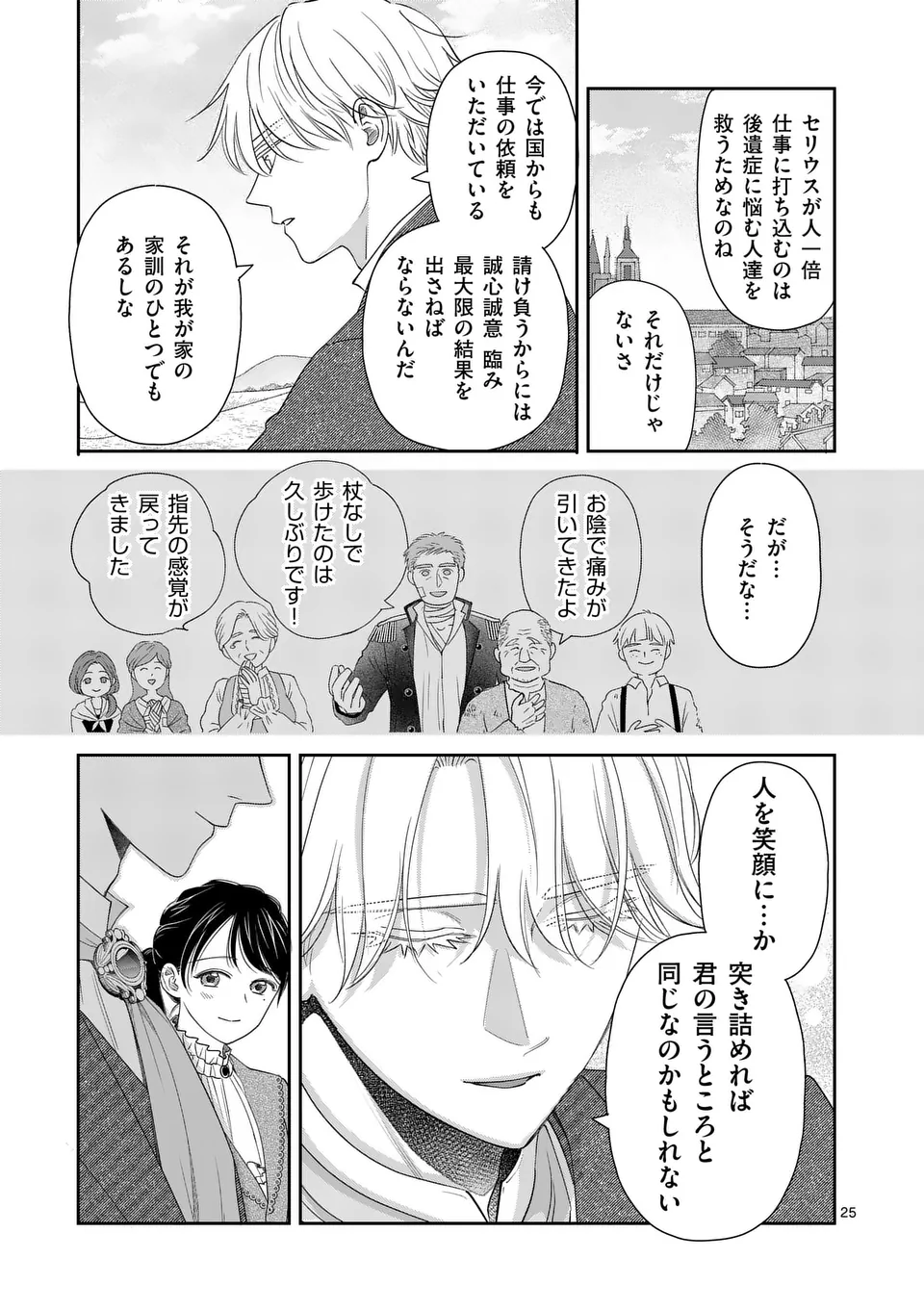 MAKIZOE DE ISEKAI NI YOBIDASARETA NO DE, SEKAI KANMUSHI SHITE WAGASHI TSUKURIMASU Chapter 14.3 - Page 4
