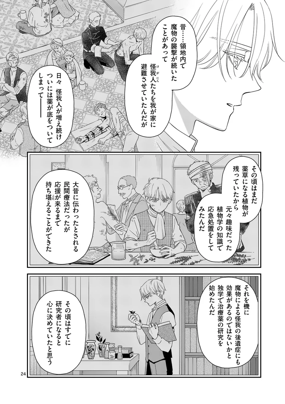 MAKIZOE DE ISEKAI NI YOBIDASARETA NO DE, SEKAI KANMUSHI SHITE WAGASHI TSUKURIMASU Chapter 14.3 - Page 3