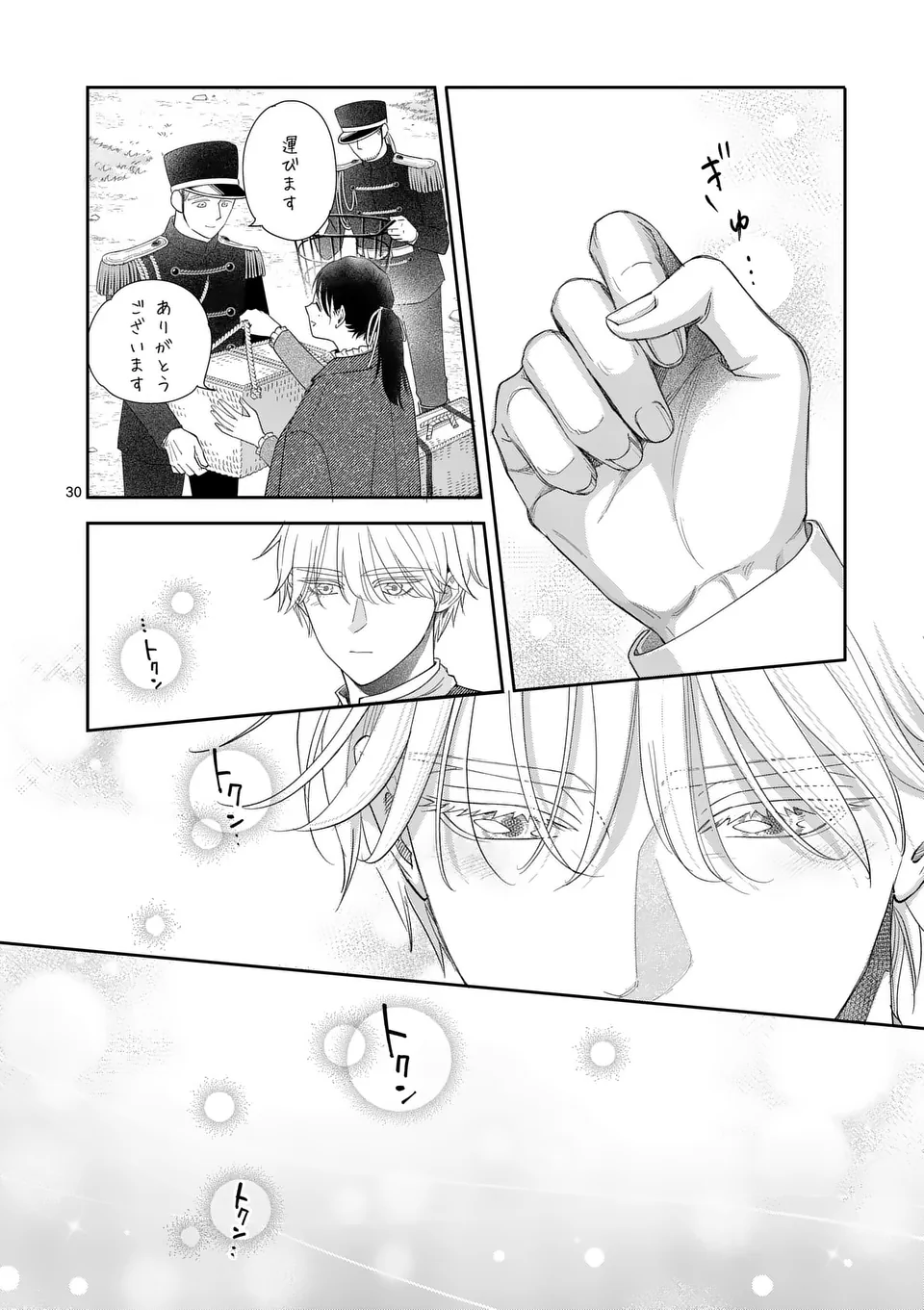 MAKIZOE DE ISEKAI NI YOBIDASARETA NO DE, SEKAI KANMUSHI SHITE WAGASHI TSUKURIMASU Chapter 14.3 - Page 9