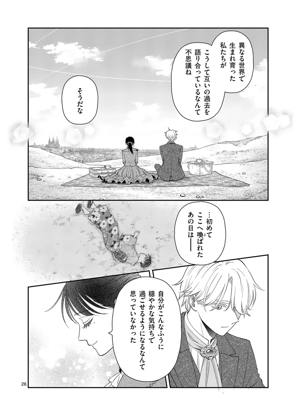 MAKIZOE DE ISEKAI NI YOBIDASARETA NO DE, SEKAI KANMUSHI SHITE WAGASHI TSUKURIMASU Chapter 14.3 - Page 5