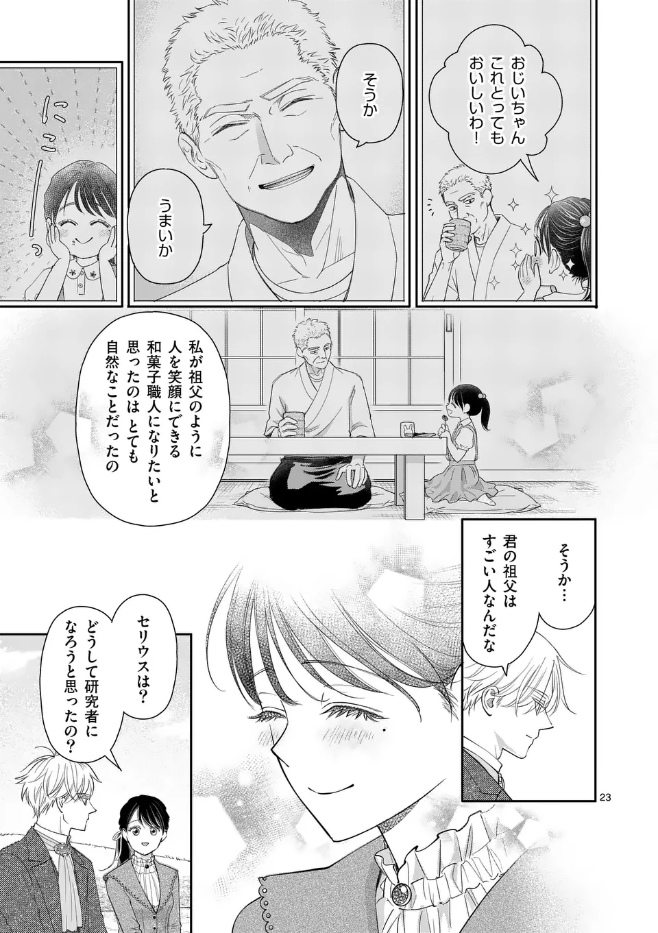 MAKIZOE DE ISEKAI NI YOBIDASARETA NO DE, SEKAI KANMUSHI SHITE WAGASHI TSUKURIMASU Chapter 14.3 - Page 2