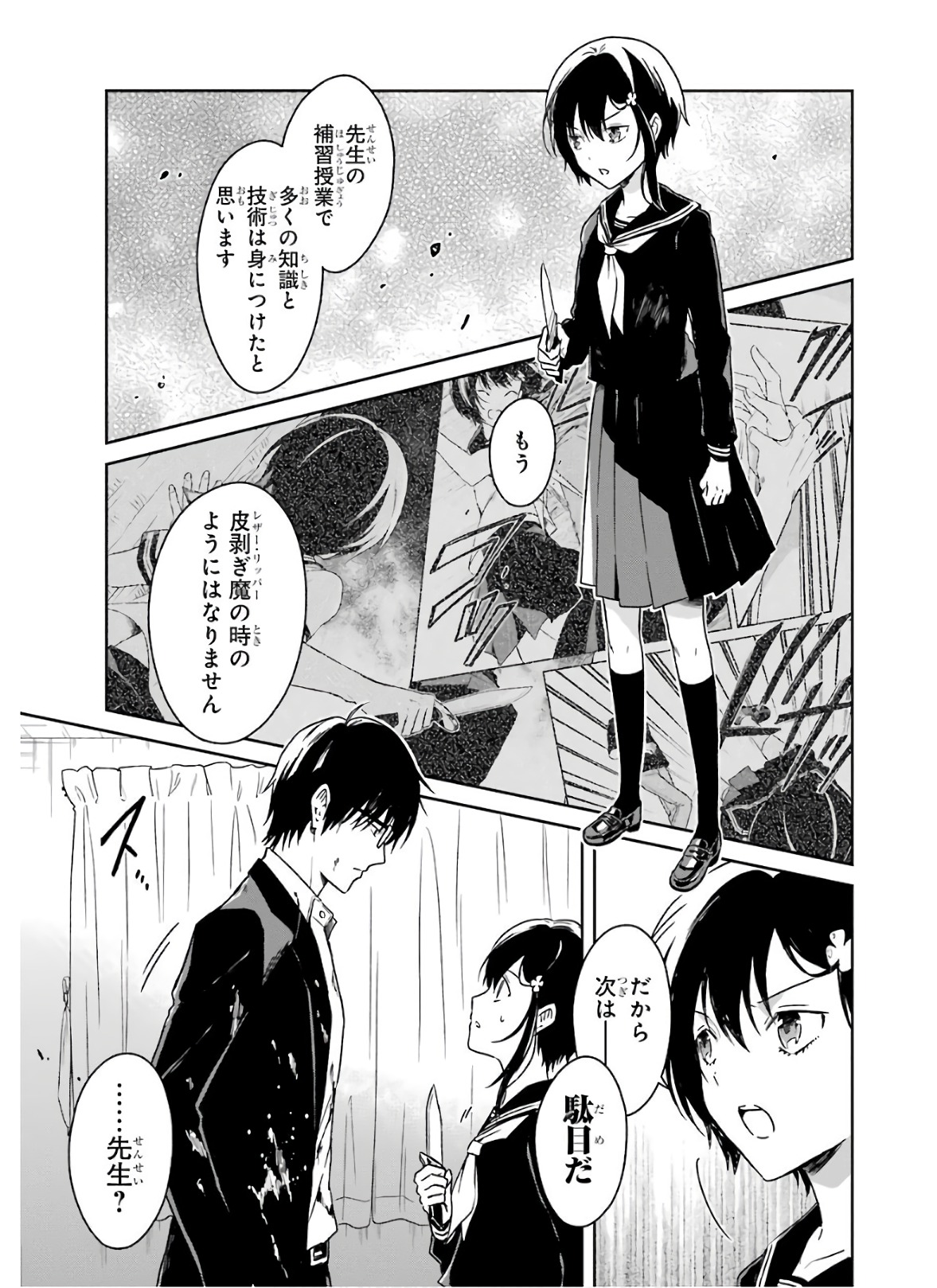 SENSEI NO YASASHII KOROSHIKATA - raw - Chapter 7.1 - https://jpdd.alammanga.com/JPDD/12231605/0eyt21u2gra.jpg