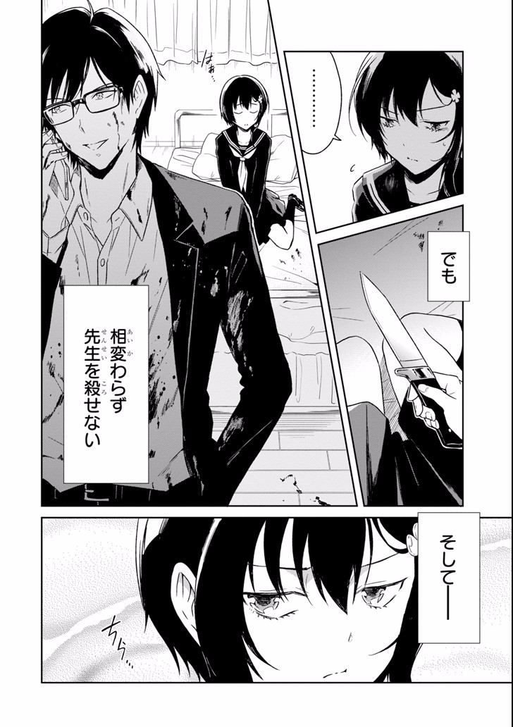 SENSEI NO YASASHII KOROSHIKATA - raw - Chapter 6.1 - https://jpdd.alammanga.com/JPDD/12231605/0neckxre0ai.jpg