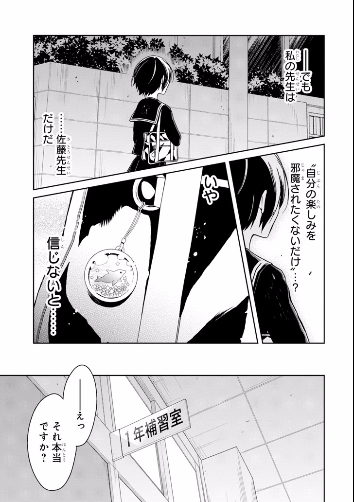 SENSEI NO YASASHII KOROSHIKATA - raw - Chapter 6.3 - https://jpdd.alammanga.com/JPDD/12231605/0xbfzb0ytih.jpg