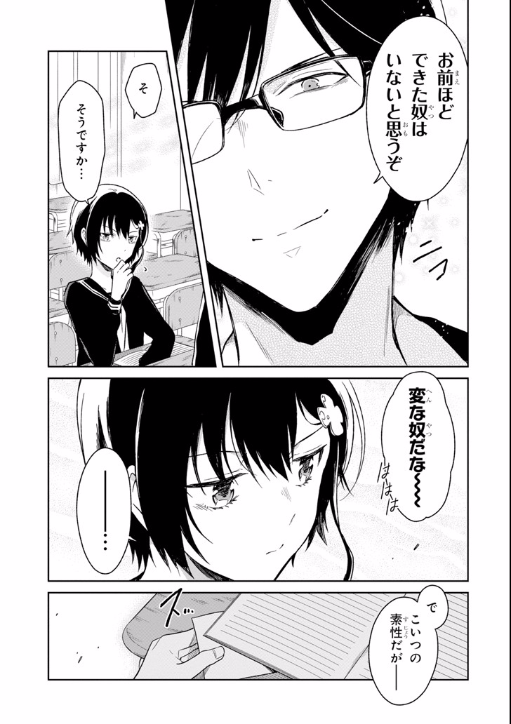 SENSEI NO YASASHII KOROSHIKATA - raw - Chapter 6.3 - https://jpdd.alammanga.com/JPDD/12231605/15izgkc0hv5.jpg