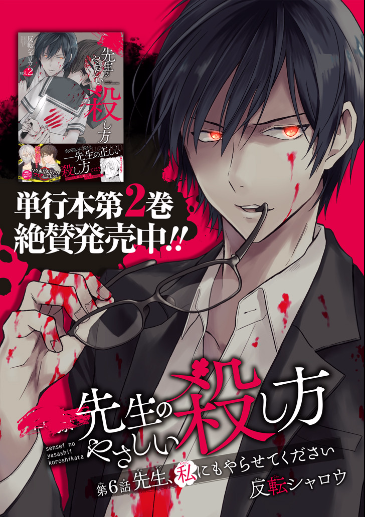 SENSEI NO YASASHII KOROSHIKATA - raw - Chapter 6.1 - https://jpdd.alammanga.com/JPDD/12231605/2g2vd4ibm4m.jpg