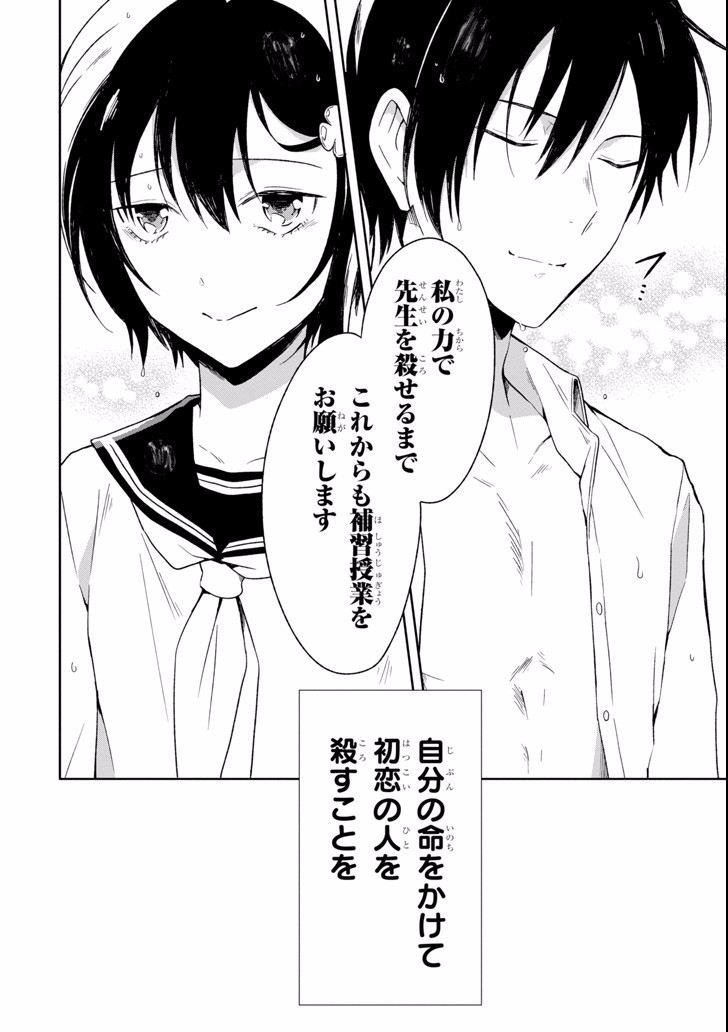 SENSEI NO YASASHII KOROSHIKATA - raw - Chapter 5.5 - https://jpdd.alammanga.com/JPDD/12231605/2t1nrcghc1c.jpg