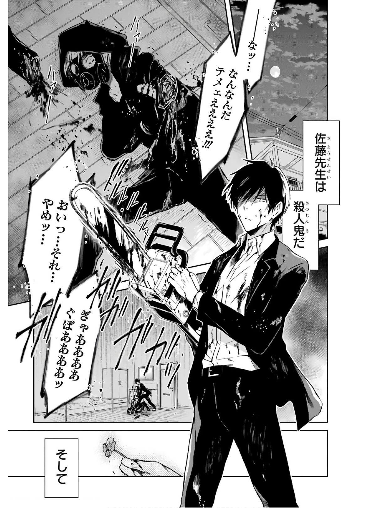 SENSEI NO YASASHII KOROSHIKATA - raw - Chapter 7.1 - https://jpdd.alammanga.com/JPDD/12231605/2ycpwj2uxxu.jpg