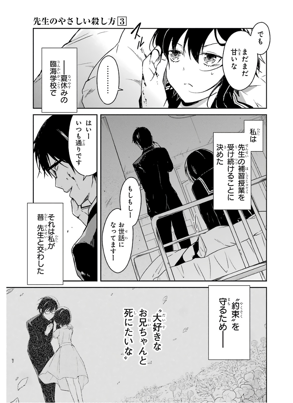 SENSEI NO YASASHII KOROSHIKATA - raw - Chapter 7.1 - https://jpdd.alammanga.com/JPDD/12231605/3tfjygjcgou.jpg