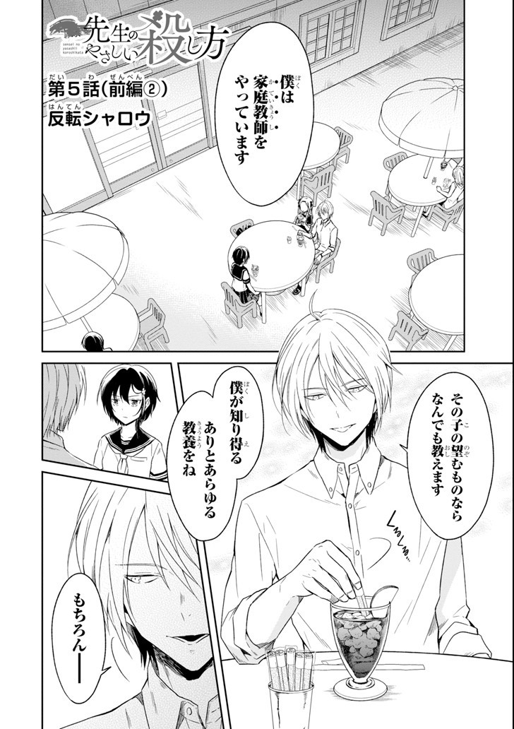 SENSEI NO YASASHII KOROSHIKATA - raw - Chapter 5.2 - https://jpdd.alammanga.com/JPDD/12231605/4vmf2fugcjf.jpg