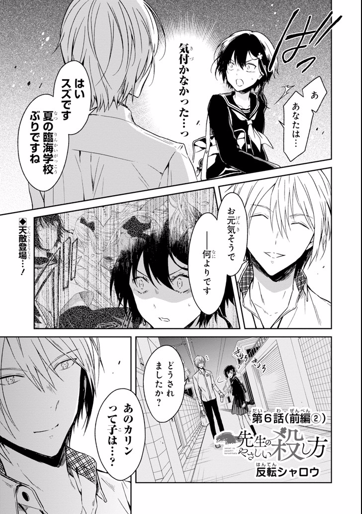 SENSEI NO YASASHII KOROSHIKATA - raw - Chapter 6.2 - https://jpdd.alammanga.com/JPDD/12231605/4vyzztargwe.jpg