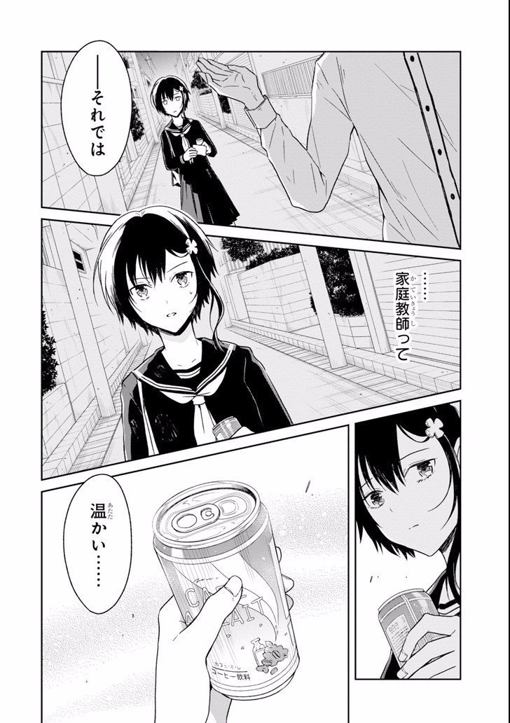 SENSEI NO YASASHII KOROSHIKATA - raw - Chapter 6.3 - https://jpdd.alammanga.com/JPDD/12231605/5nendafdsrf.jpg