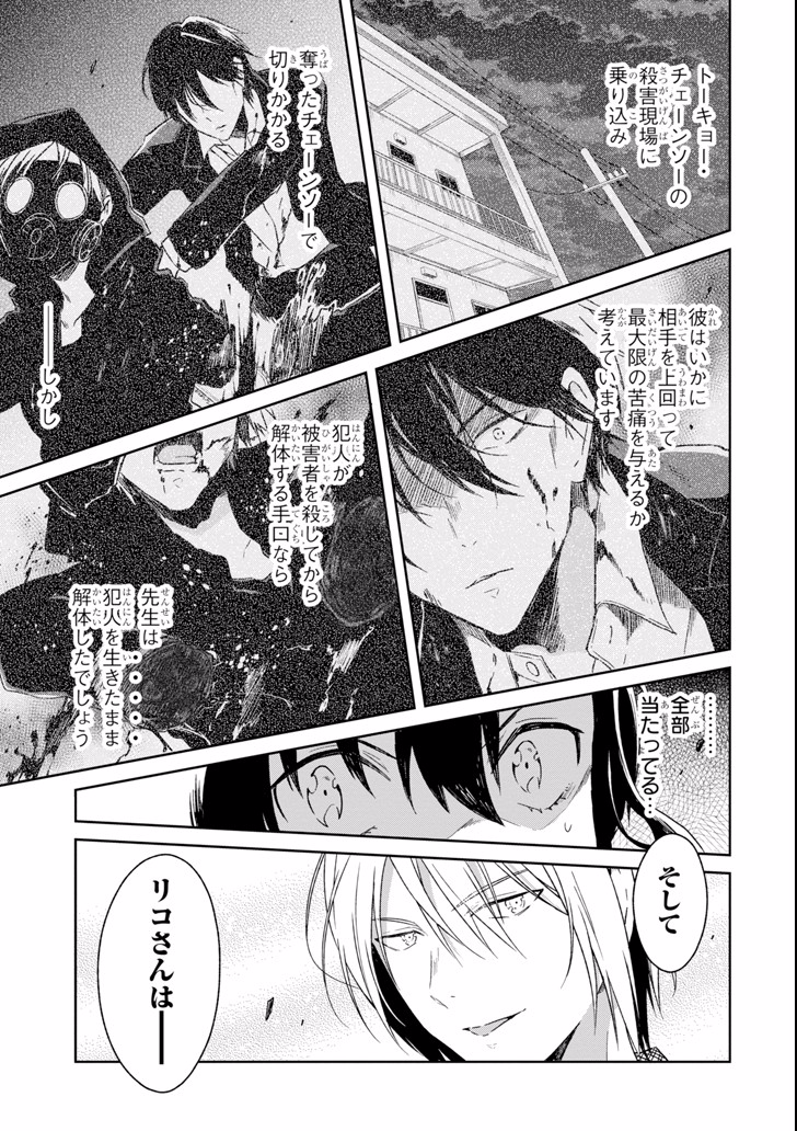 SENSEI NO YASASHII KOROSHIKATA - raw - Chapter 6.2 - https://jpdd.alammanga.com/JPDD/12231605/5wnnjwsh4ok.jpg