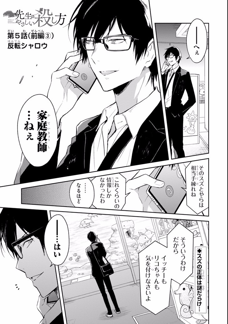 SENSEI NO YASASHII KOROSHIKATA - raw - Chapter 5.3 - https://jpdd.alammanga.com/JPDD/12231605/a310qmaoxf5.jpg