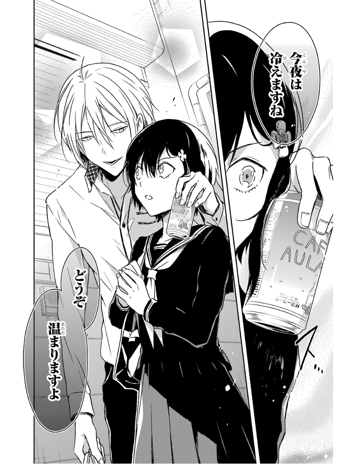 SENSEI NO YASASHII KOROSHIKATA - raw - Chapter 7.1 - https://jpdd.alammanga.com/JPDD/12231605/aio34twv5p0.jpg
