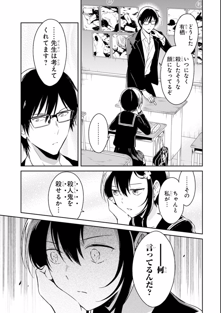 SENSEI NO YASASHII KOROSHIKATA - raw - Chapter 6.3 - https://jpdd.alammanga.com/JPDD/12231605/bdb3hxuthki.jpg