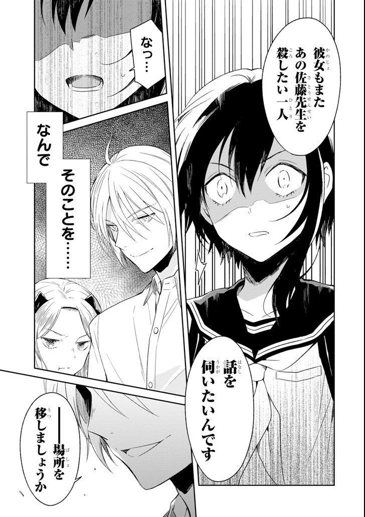 SENSEI NO YASASHII KOROSHIKATA - raw - Chapter 5.2 - https://jpdd.alammanga.com/JPDD/12231605/bmxwipslvqo.jpg