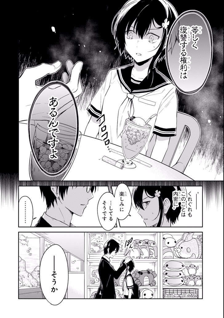 SENSEI NO YASASHII KOROSHIKATA - raw - Chapter 5.3 - https://jpdd.alammanga.com/JPDD/12231605/bx3piapxjcm.jpg