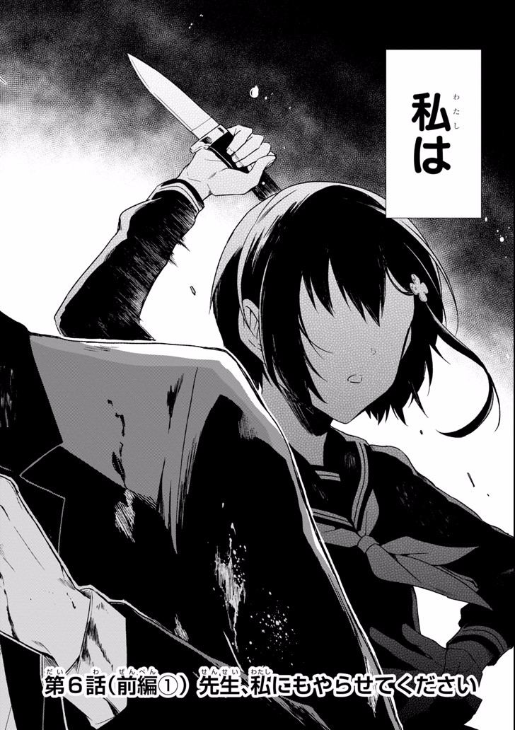 SENSEI NO YASASHII KOROSHIKATA - raw - Chapter 6.1 - https://jpdd.alammanga.com/JPDD/12231605/c1x5ppz3pym.jpg