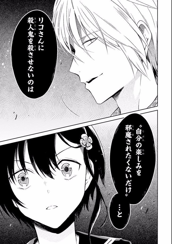 SENSEI NO YASASHII KOROSHIKATA - raw - Chapter 6.3 - https://jpdd.alammanga.com/JPDD/12231605/duwg3rs3dbr.jpg