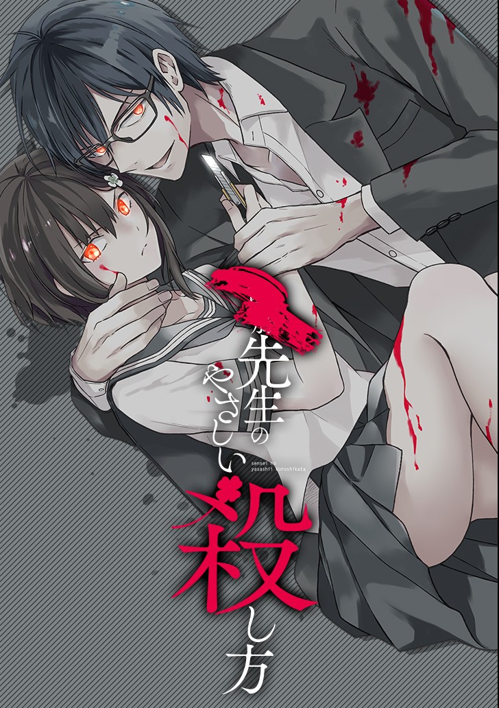 SENSEI NO YASASHII KOROSHIKATA - raw - Chapter 5.2 - https://jpdd.alammanga.com/JPDD/12231605/fpawpmje2jc.jpg