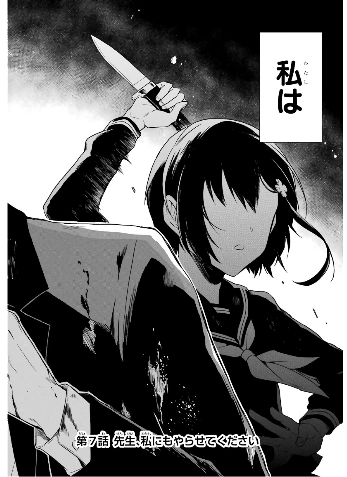 SENSEI NO YASASHII KOROSHIKATA - raw - Chapter 7.1 - https://jpdd.alammanga.com/JPDD/12231605/hw0yuytkbxi.jpg
