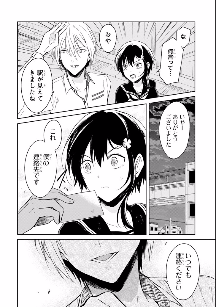 SENSEI NO YASASHII KOROSHIKATA - raw - Chapter 6.3 - https://jpdd.alammanga.com/JPDD/12231605/imc303czwlq.jpg