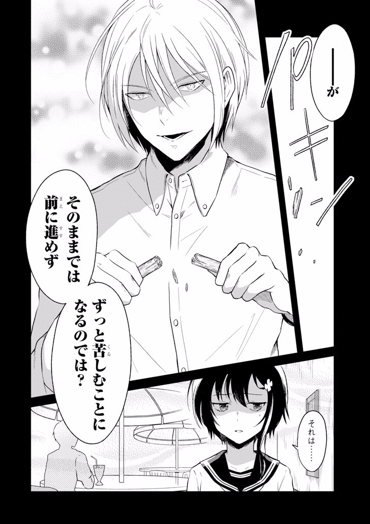 SENSEI NO YASASHII KOROSHIKATA - raw - Chapter 5.3 - https://jpdd.alammanga.com/JPDD/12231605/ivweaqnz105.jpg