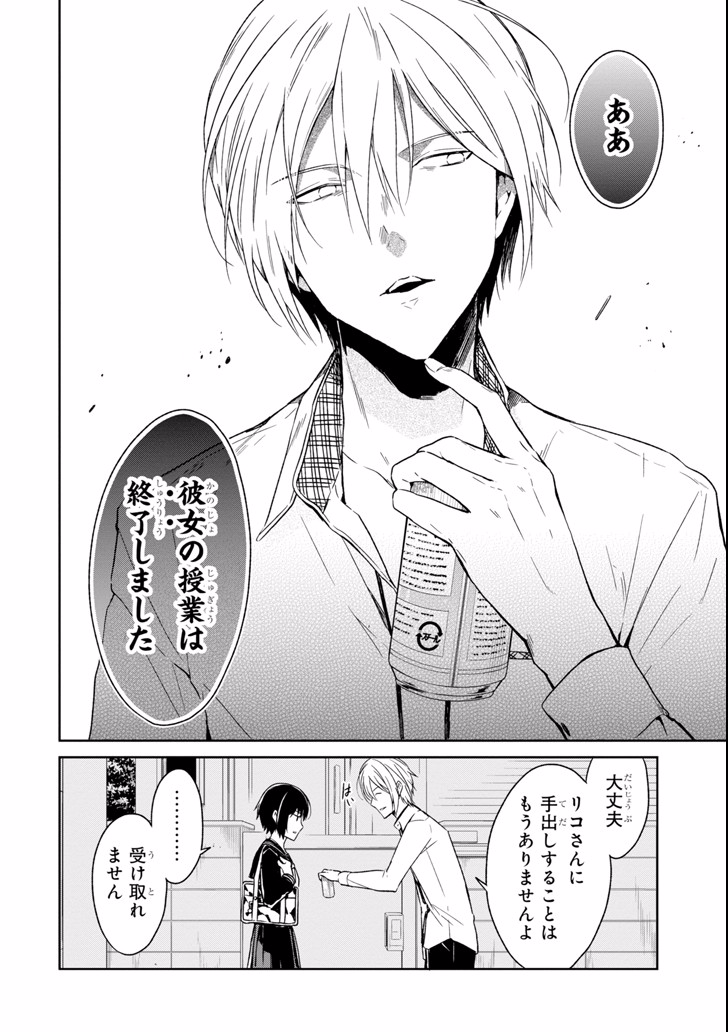 SENSEI NO YASASHII KOROSHIKATA - raw - Chapter 6.2 - https://jpdd.alammanga.com/JPDD/12231605/jnqdmeolyr2.jpg