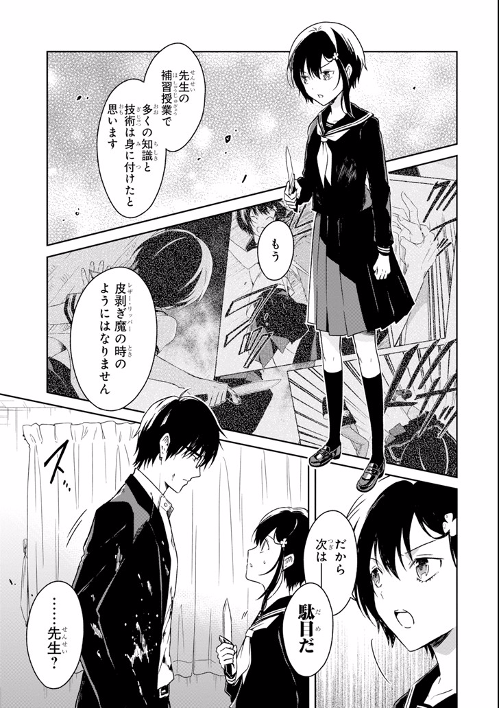 SENSEI NO YASASHII KOROSHIKATA - raw - Chapter 6.1 - https://jpdd.alammanga.com/JPDD/12231605/kgm3cc0rjlr.jpg