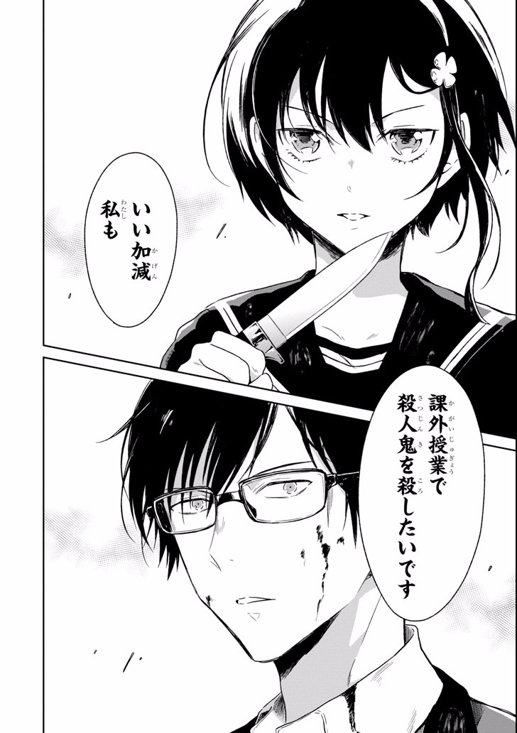 SENSEI NO YASASHII KOROSHIKATA - raw - Chapter 6.1 - https://jpdd.alammanga.com/JPDD/12231605/klkhcjuu2lf.jpg