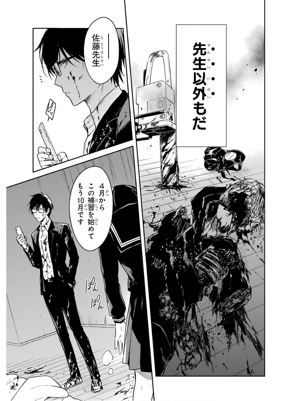 SENSEI NO YASASHII KOROSHIKATA - raw - Chapter 7.1 - https://jpdd.alammanga.com/JPDD/12231605/l5ec52bgopn.jpg
