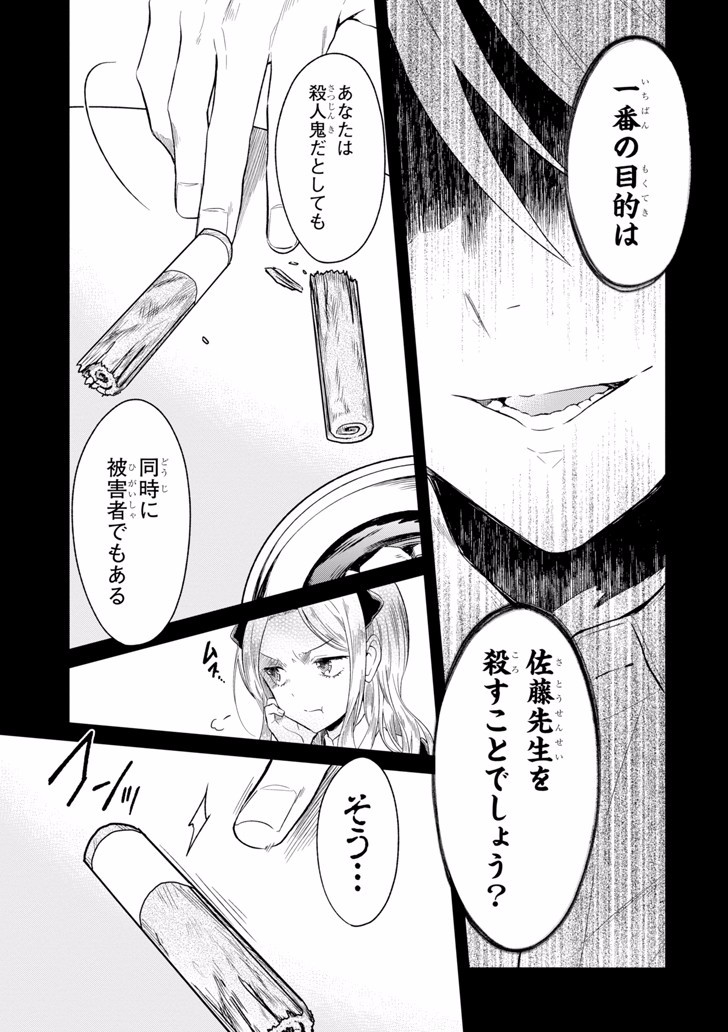 SENSEI NO YASASHII KOROSHIKATA - raw - Chapter 5.3 - https://jpdd.alammanga.com/JPDD/12231605/mxo3zvdnjnl.jpg