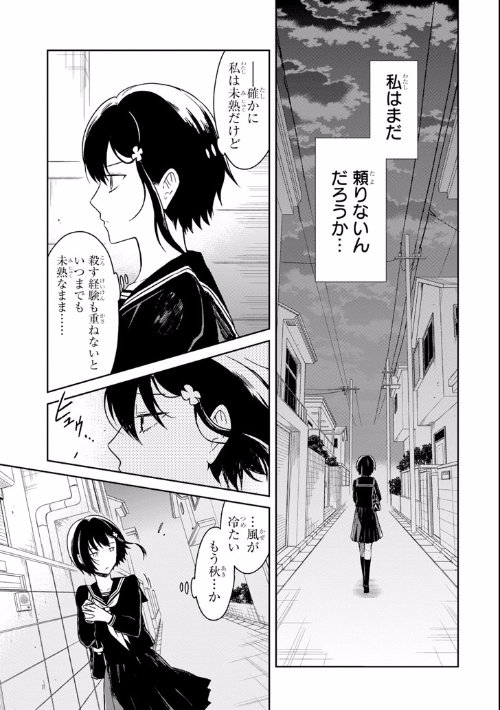 SENSEI NO YASASHII KOROSHIKATA - raw - Chapter 6.1 - https://jpdd.alammanga.com/JPDD/12231605/n3t1rrfftsy.jpg