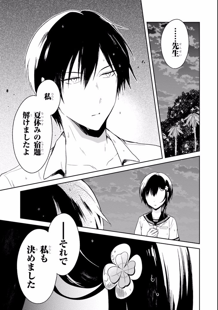 SENSEI NO YASASHII KOROSHIKATA - raw - Chapter 5.5 - https://jpdd.alammanga.com/JPDD/12231605/nkbbggqznqr.jpg