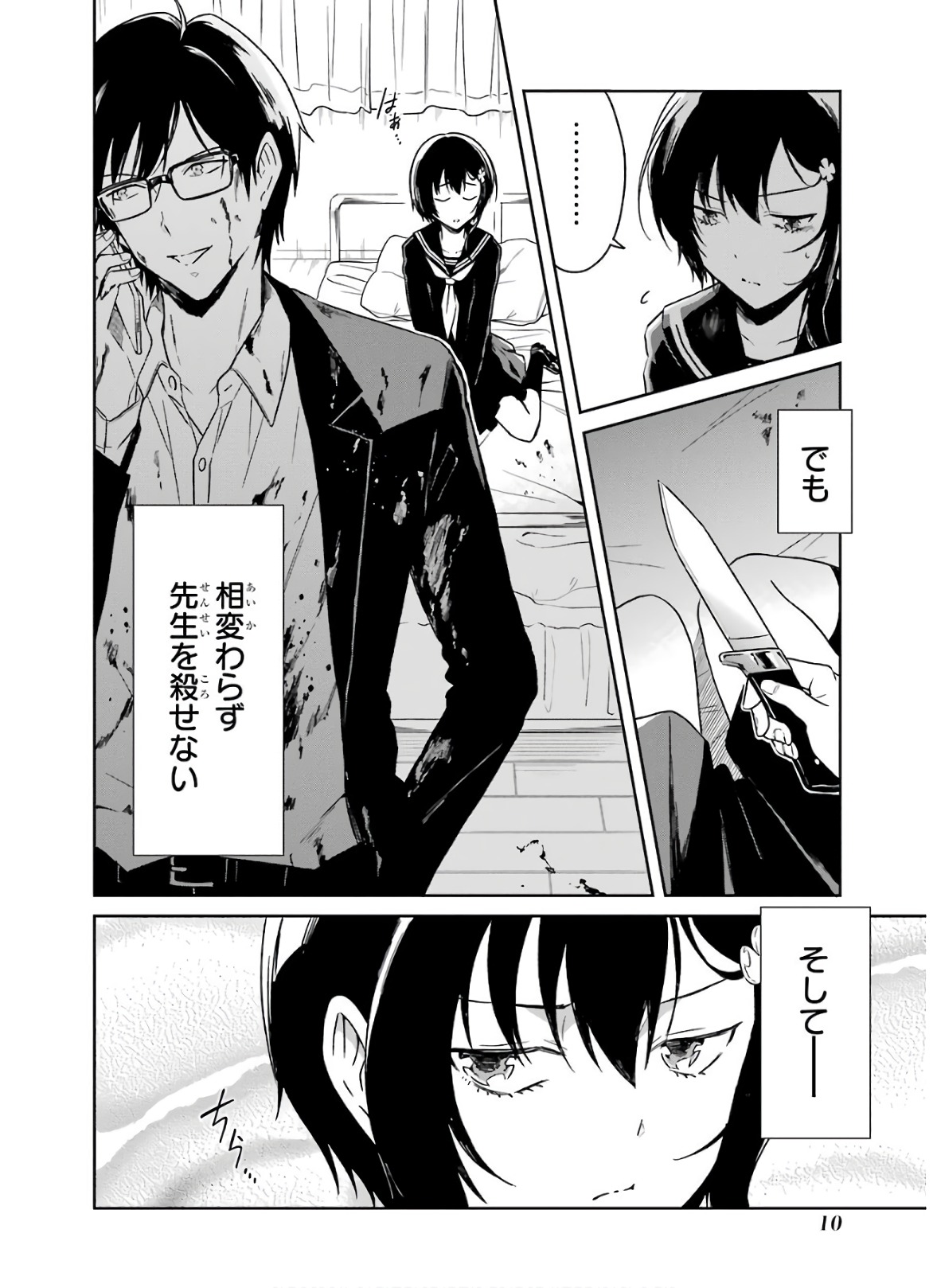 SENSEI NO YASASHII KOROSHIKATA - raw - Chapter 7.1 - https://jpdd.alammanga.com/JPDD/12231605/okzig502s4u.jpg