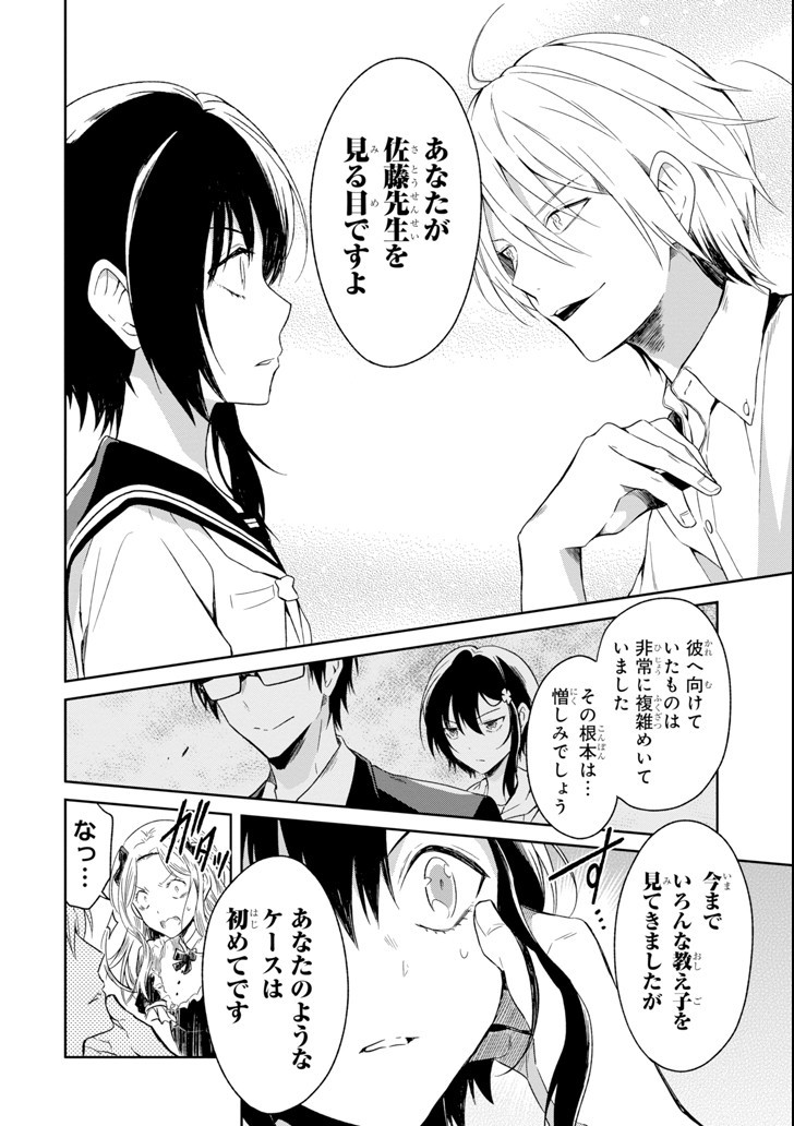 SENSEI NO YASASHII KOROSHIKATA - raw - Chapter 5.2 - https://jpdd.alammanga.com/JPDD/12231605/pap5tccde5j.jpg