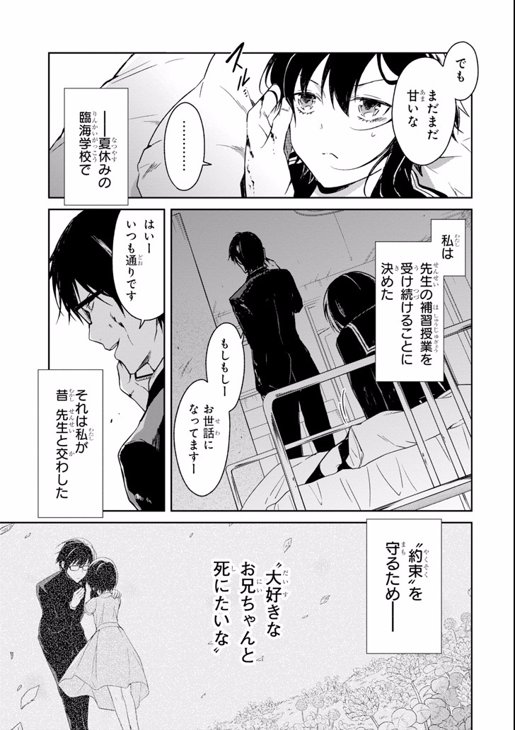 SENSEI NO YASASHII KOROSHIKATA - raw - Chapter 6.1 - https://jpdd.alammanga.com/JPDD/12231605/peatrxdogkb.jpg