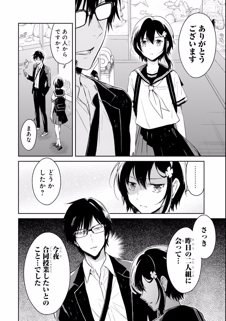 SENSEI NO YASASHII KOROSHIKATA - raw - Chapter 5.3 - https://jpdd.alammanga.com/JPDD/12231605/qfvsjhq4qwz.jpg