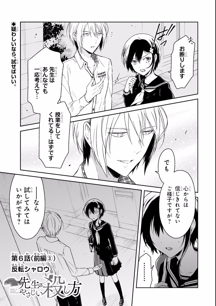 SENSEI NO YASASHII KOROSHIKATA - raw - Chapter 6.3 - https://jpdd.alammanga.com/JPDD/12231605/qhmdaaadaof.jpg