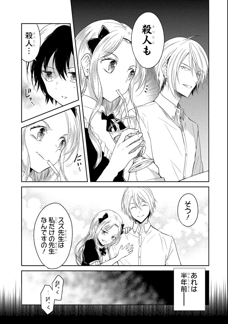 SENSEI NO YASASHII KOROSHIKATA - raw - Chapter 5.2 - https://jpdd.alammanga.com/JPDD/12231605/rg2sijc4bjj.jpg