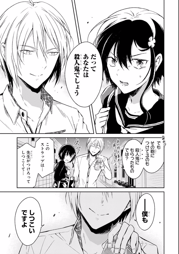 SENSEI NO YASASHII KOROSHIKATA - raw - Chapter 6.2 - https://jpdd.alammanga.com/JPDD/12231605/rsg1dqrnggk.jpg
