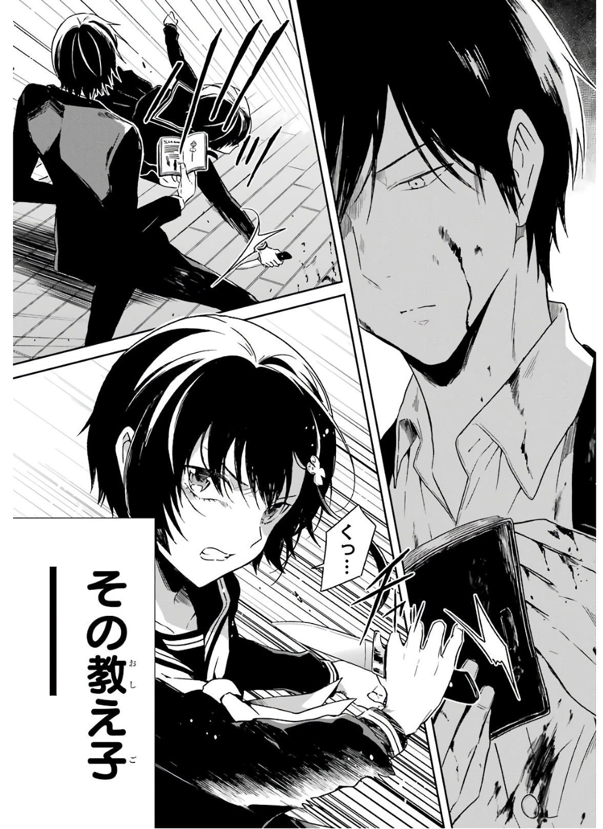 SENSEI NO YASASHII KOROSHIKATA - raw - Chapter 7.1 - https://jpdd.alammanga.com/JPDD/12231605/s5g5bh22rrf.jpg