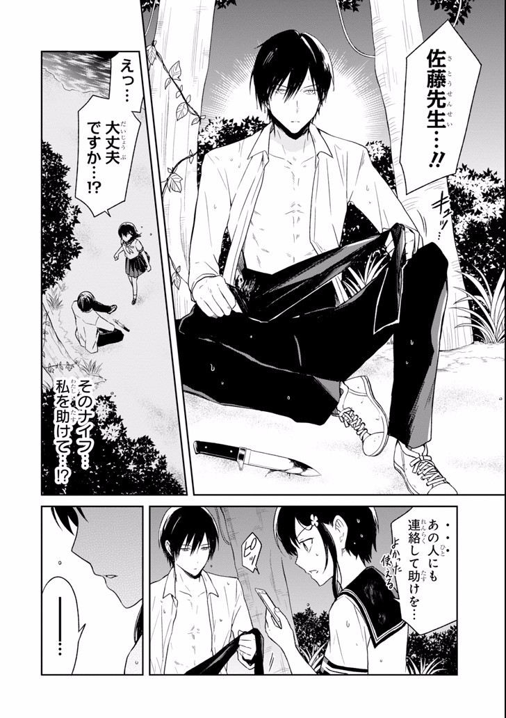 SENSEI NO YASASHII KOROSHIKATA - raw - Chapter 5.5 - https://jpdd.alammanga.com/JPDD/12231605/tcmj5gfckww.jpg