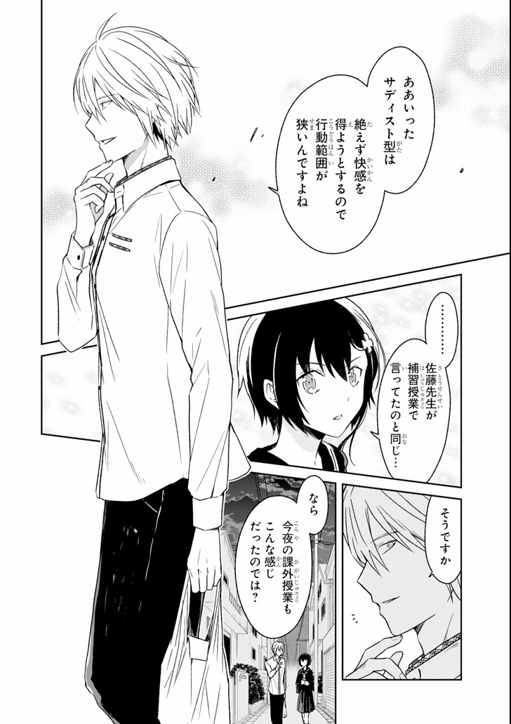 SENSEI NO YASASHII KOROSHIKATA - raw - Chapter 6.2 - https://jpdd.alammanga.com/JPDD/12231605/tgx1xm4f25j.jpg