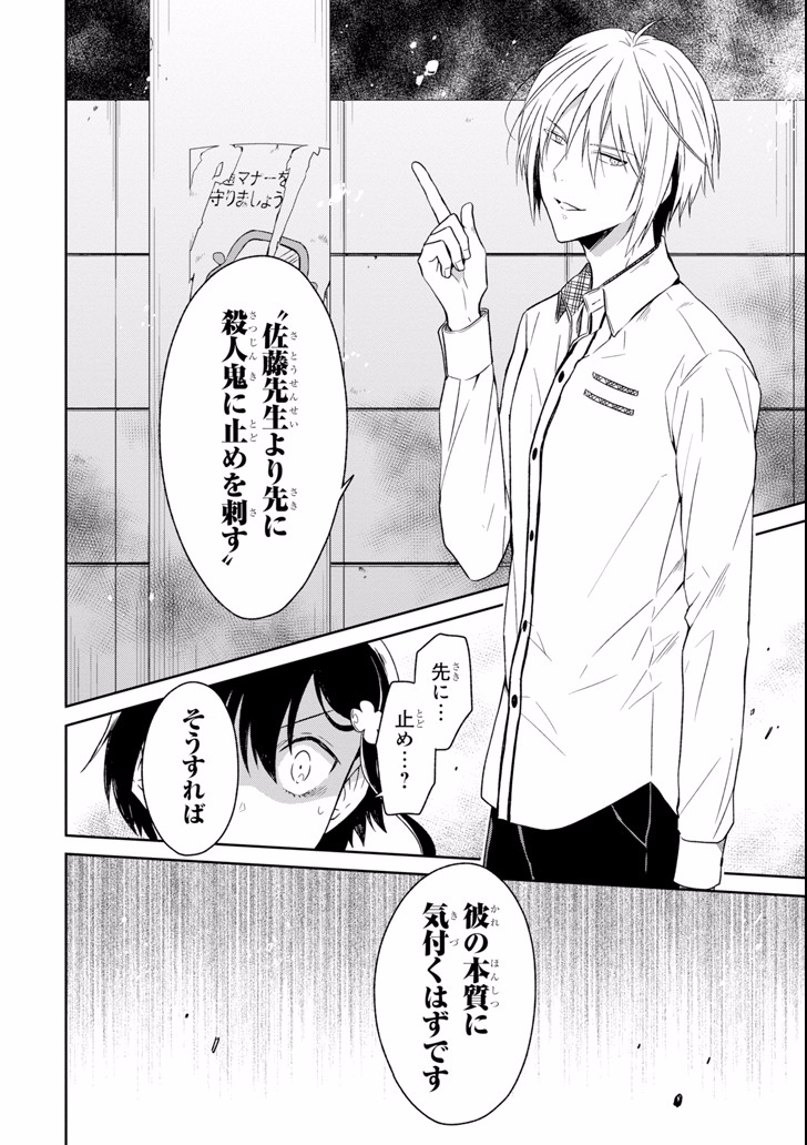 SENSEI NO YASASHII KOROSHIKATA - raw - Chapter 6.3 - https://jpdd.alammanga.com/JPDD/12231605/tpd13y3wf4p.jpg