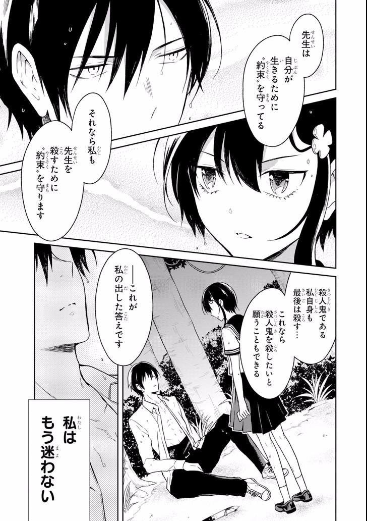SENSEI NO YASASHII KOROSHIKATA - raw - Chapter 5.5 - https://jpdd.alammanga.com/JPDD/12231605/ubtygzifjdv.jpg