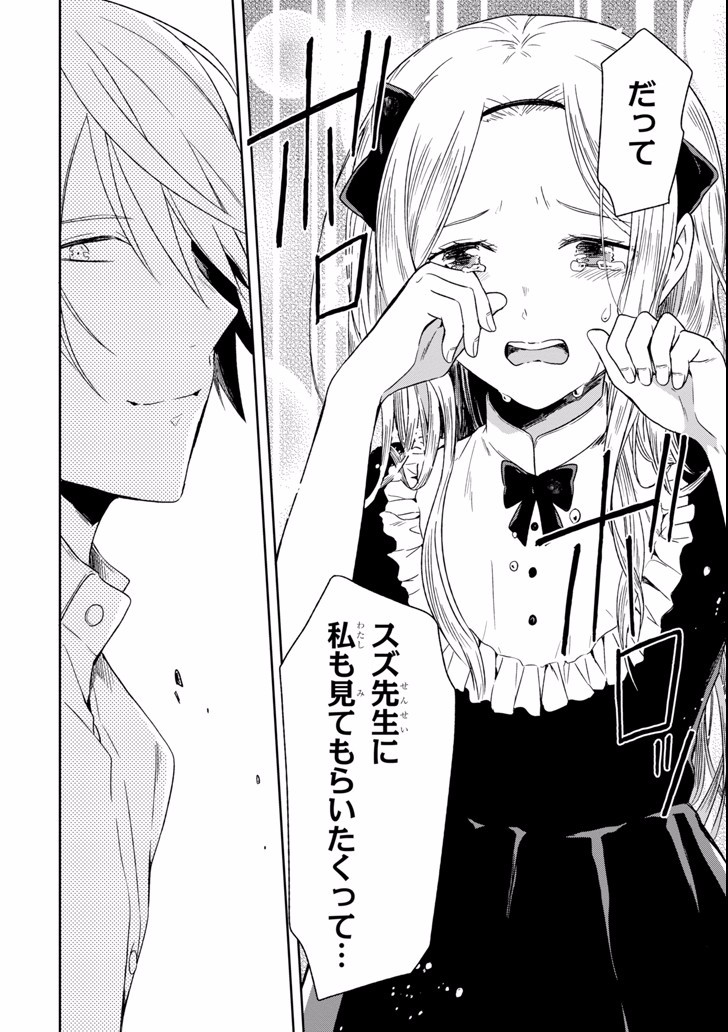 SENSEI NO YASASHII KOROSHIKATA - raw - Chapter 5.5 - https://jpdd.alammanga.com/JPDD/12231605/uzcmflbdvg3.jpg